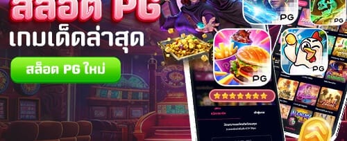 ชวนเพื่อนรวย รับโบนัสแนะนำ promotion banner